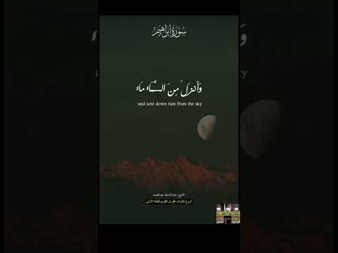 الله الذي خلق السماوات والارض عبدالباسط عبدالصمد