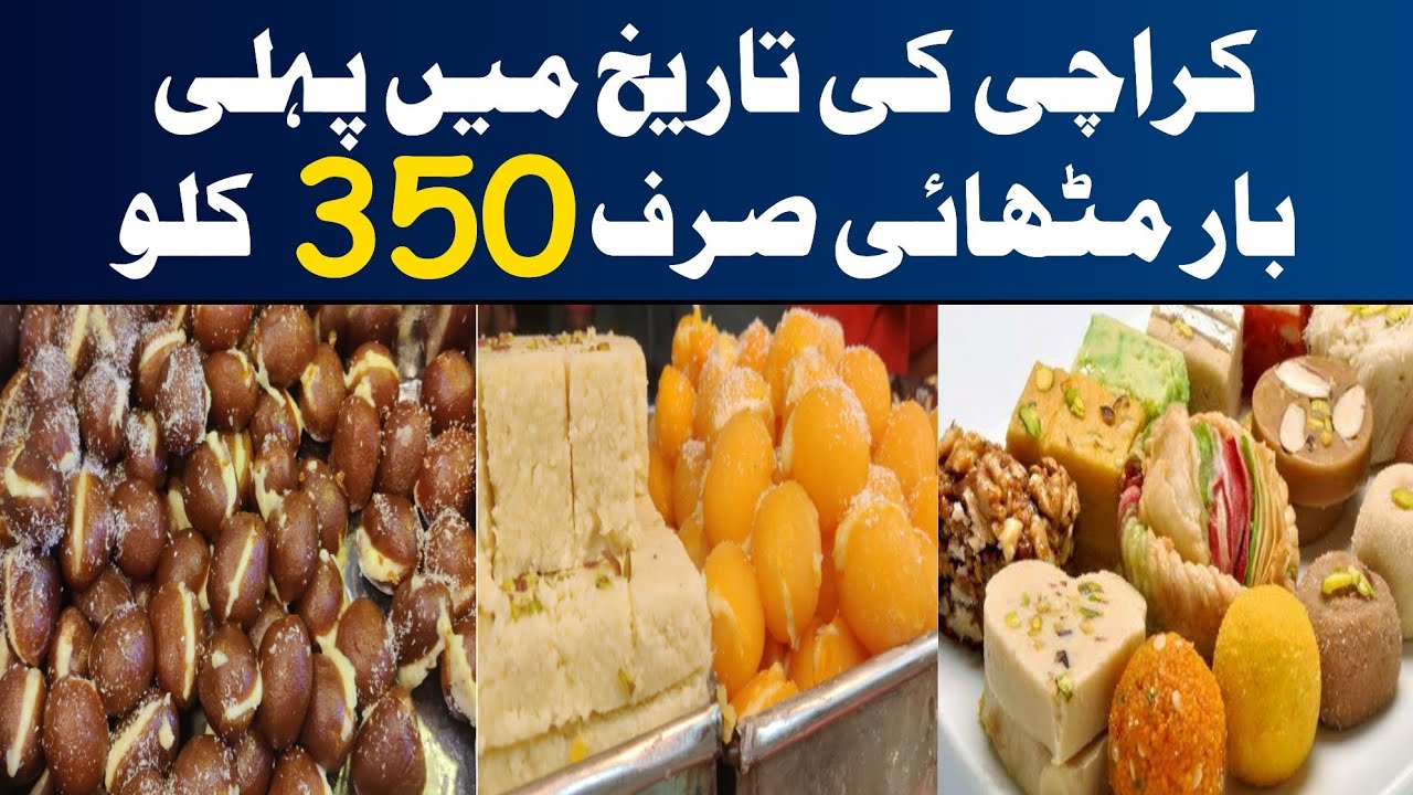 Karachi Cheapest Mithai | Liaquatabad Famous Mithai Gali | Sasti Mithai ...