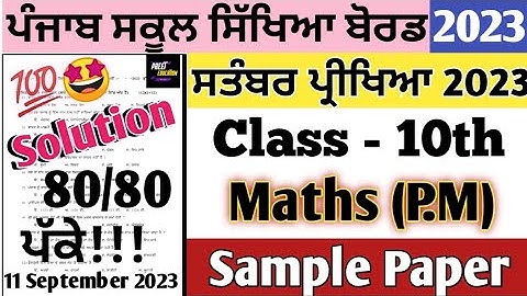 pseb class 10th Maths September Paper 2023 | 11.09.2023 | 10th class math September paper 2023