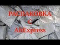 Распаковка с AliExpress- 4 ♡ Nika Life