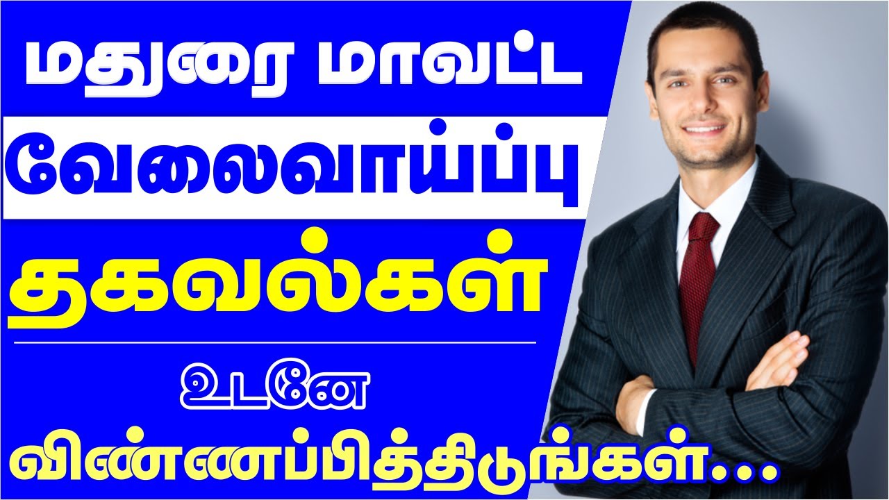 Madurai Jobs 2020 | Any Degree Jobs | Private Jobs 2020