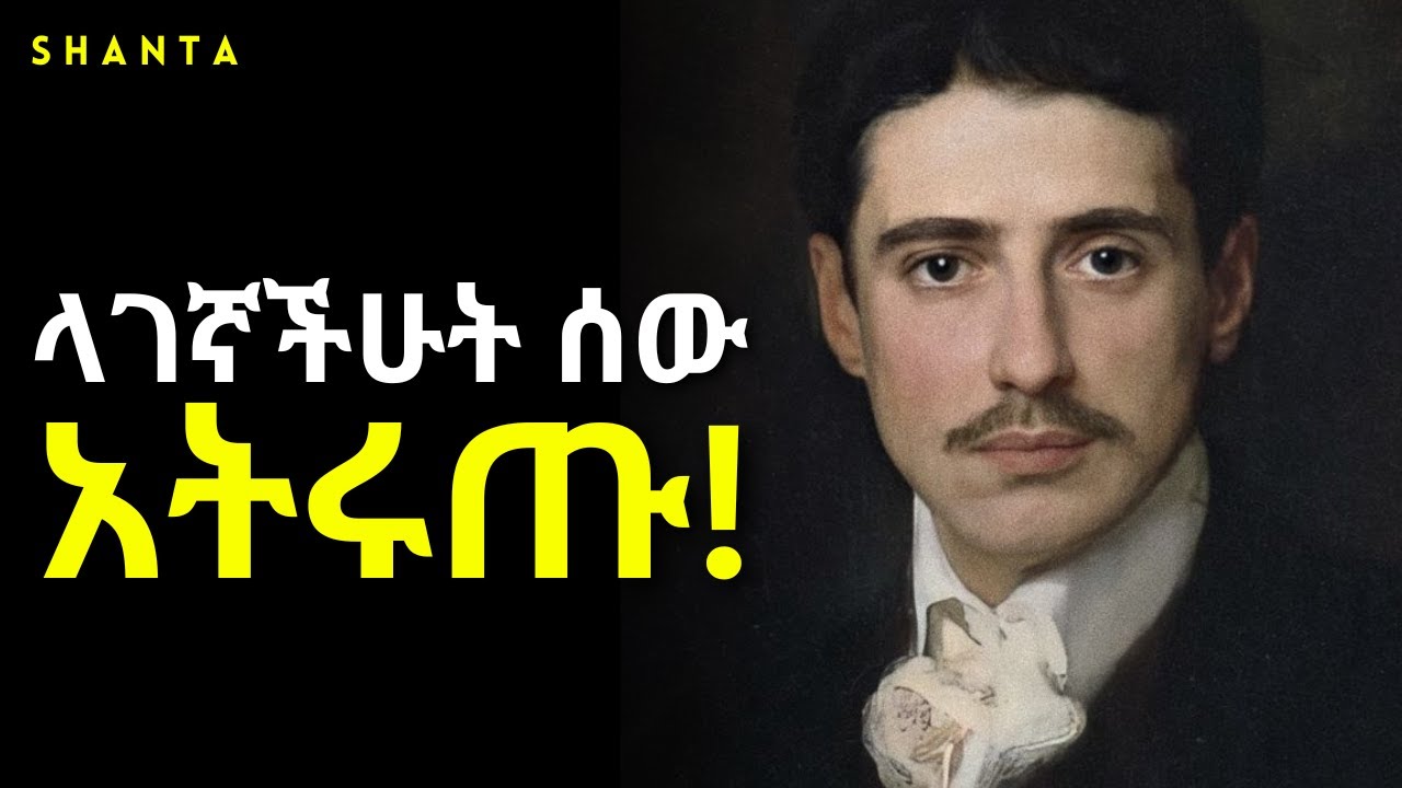 ለትልቅ ነገር ተጠርታቿል እንጂ አልተመረጣቹም ፤ ምርጫው የናንተ ነው - ድንቅ ትምህርት! | Inspire Ethiopia | Shanta