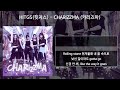 HITGS 힛지스 CHARIZZMA 카리즈마 가사 Lyrics