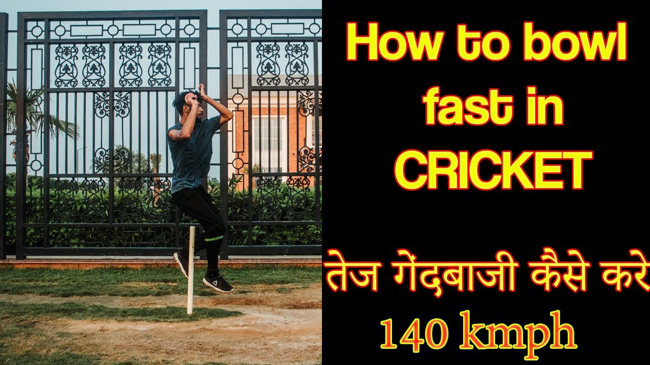 How to increase bowling speed How to bowl fast in CRICKET In Hindi