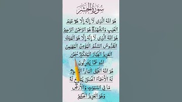 BEAUTIFUL SURAH AL HASHR 🤲 سورة الحشر | Egzon Ibrahimi #surahalhashr #surahhashr #Tilawat #egzon