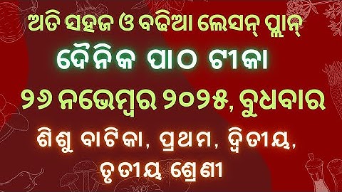 Very Easy & Short Effective Multigrade Lesson Plan For Sisubatika, Class1, 2,3#fln #lessonplan#viral