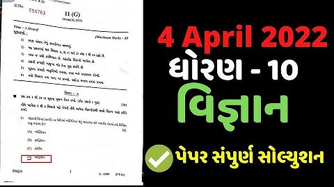 Std 10 science paper solution 2022