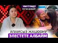 Баарын сатып бүттүм, бирок акча жетпей жатат