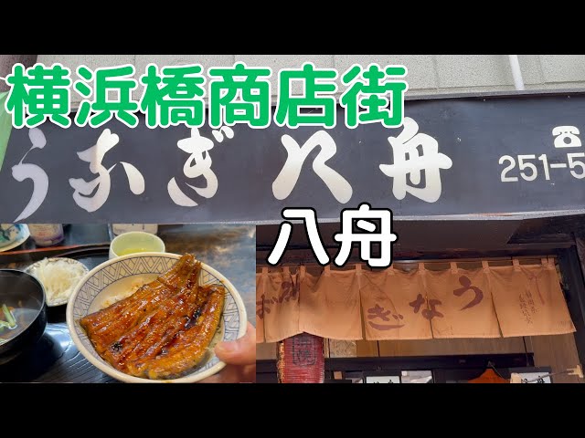 Yatsufune, a restaurant that serves domestically produced eel at