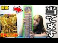 1枚200万円ボルメテウスをYouTube史上最速、この12BOXで絶対当てます！！！！！【デュエマ】