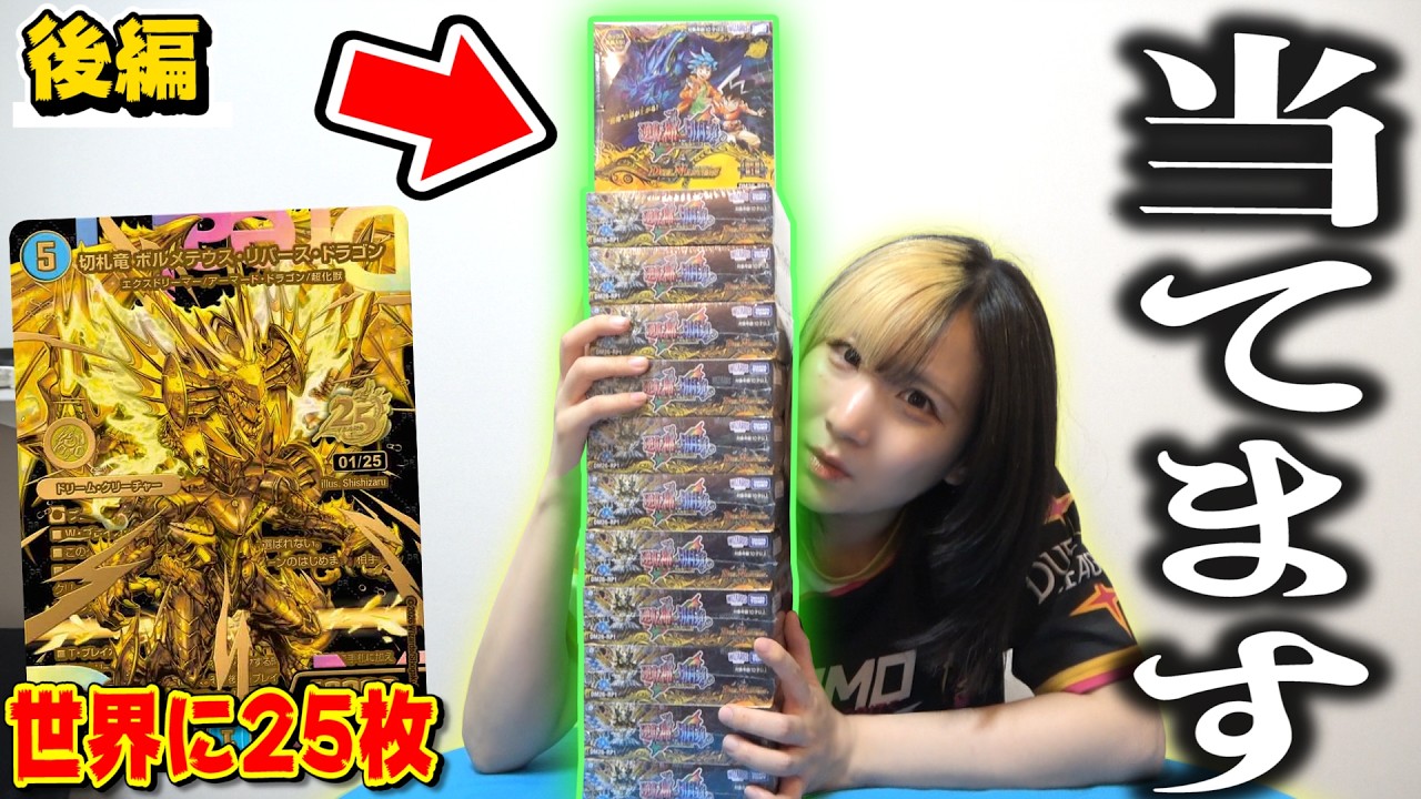 1枚200万円ボルメテウスをYouTube史上最速、この12BOXで絶対当てます