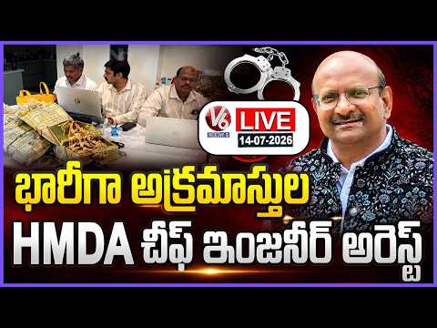 LIVE : ACB Arrests HMDA Chief Engineer Ravinder In illegal Assets Case | V6 News - V6NEWSTELUGU