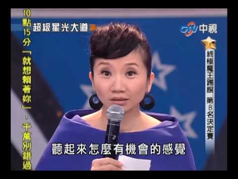 20100423 超級星光大道 13.1 邊品憲:或許你是對的
