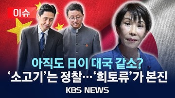 [🔴이슈] 아직도 日 대국 같소? 