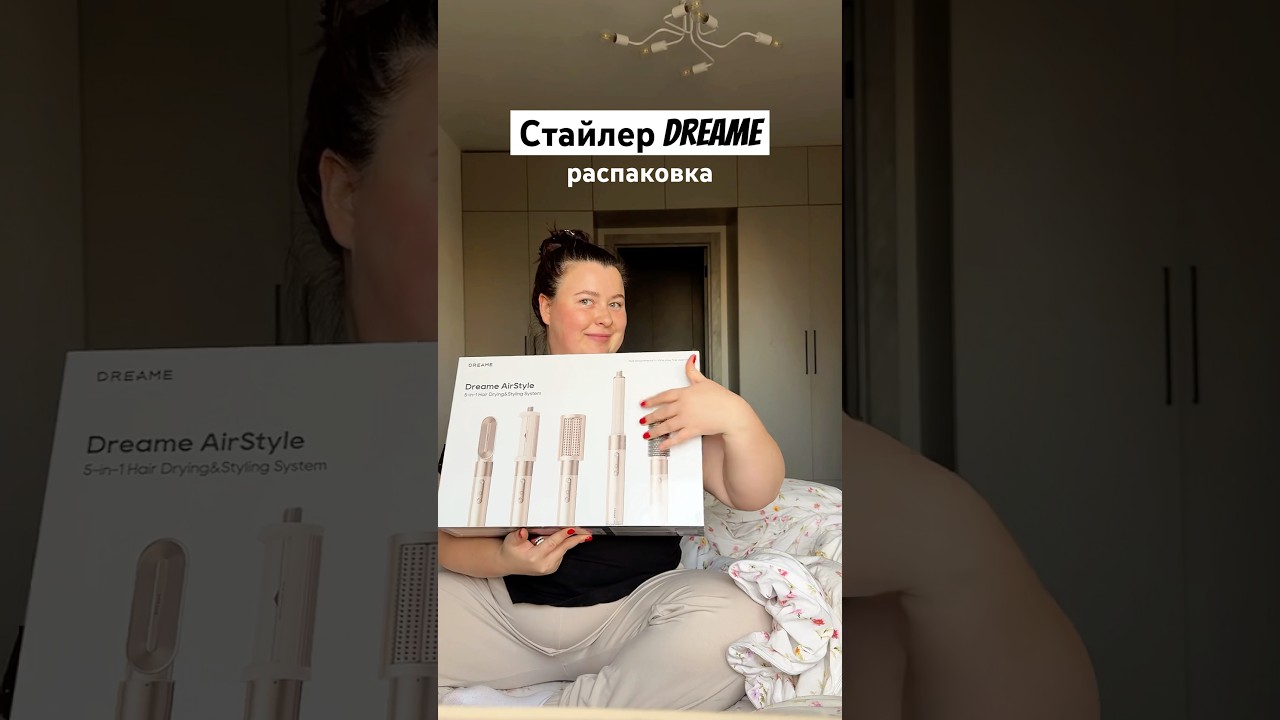 Распаковка стайлера от Dreame | Dreame AirStyle