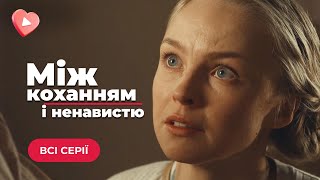 НАПРЯЖЕННАЯ ДРАМА. ВЛАСТЬ И ДЕНЬГИ ПРОТИВ ЛЮБВИ И ИСКРЕННОСТИ. КТО ПОБЕДИТ. ВСЕ СЕРИИ