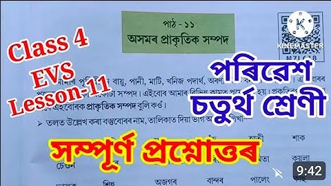 পৰিয়াল" Class 4 EVS lesson 1 explanation & question@tutioncentre
