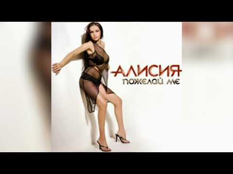 ALISIA - POZHELAY