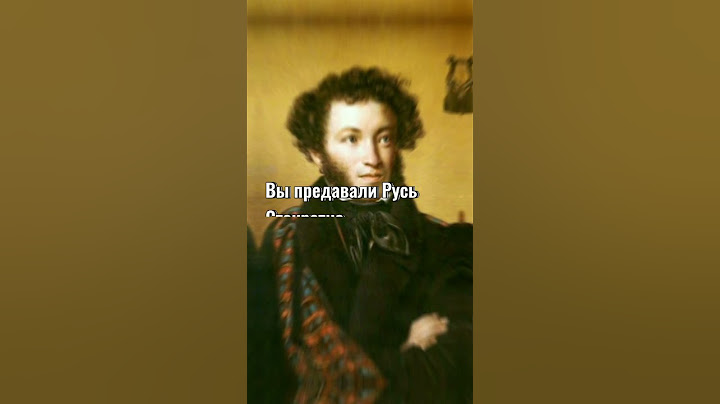 Стих А.С.Пушкина про Украину