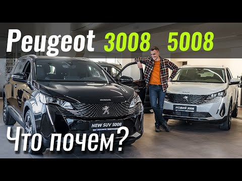 Новые 3008 и 5008: что выбрать? Обзор Peugeot