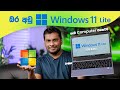 Windows 11 Lite for all Computers - Sinhala How to Video