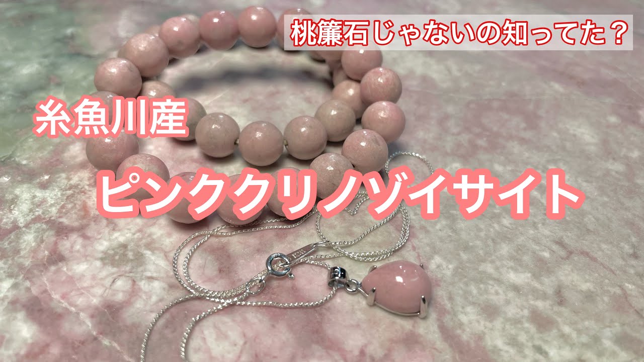 現役石屋】糸魚川産ピンククリノゾイサイト【加工風景】 - YouTube