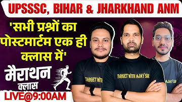 UPSSSC ANM|Bihar ANM|Jharkhand ANM Marathon Class |सभी प्रश्नों का Postmortem | Target With Ajay Sir