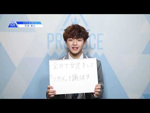 PRODUCE 101 JAPANㅣ埼玉ㅣ【宮島 優心(Miyajima Yugo)】ㅣ国民プロデューサーのみなさまへの公約