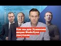 Как мы для Усманова акции Фейсбука покупали