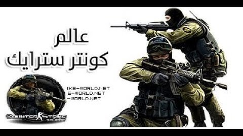 طريقة تغيير شكل اسلحة كاونتر سترايك 1.6