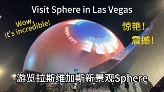 Visit Sphere in Las Vegas 2024, incredible experience! | Postcard From Earth | 游览拉斯维加斯 Sphere超震撼体验