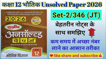 Class 12th Physics Unsolved Paper 2026 Paper Code 346 (JT) | Set-2 Rajiv Publication Unsolved