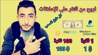 اربح 100دولار يوميا من مشاهدة الاعلانات فقط | من اسهل طرق ربح المال من على الانترنت للمبتدئين 2022