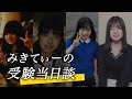 【早稲田】早稲田大学の受験をみきてぃーと振り返ります。