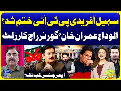 Sohail Afridi & PTI in Trouble? | Imran Khan Facing a New Tention? | Governor Rules | Suno News HD
