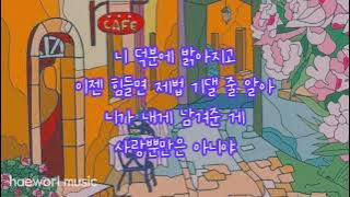 Download lagu 넌 참 좋은 사람이었어