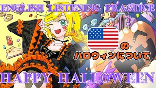 【EN Only/リスニング練習】Happy Halloween 魔界(??)のハロウィンについて?English Listening Practice【ノピ・テュルーペ/てらめたる学園】