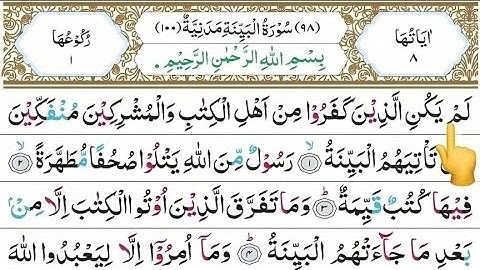 Surah Al Bayyina | সূরা বায়্যিনাহ سورة البينة| تلاوة القران | কুরআন তিলাওয়াত @qarihasanalmisbah