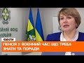 🛑 ПЕНСІЯ у воєнний час: усі подробиці про затримки та виплати