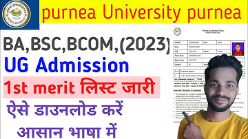 purnea university ug merit list 2023 kaise download kare | Purnea University Ug 1st Merit List 2023