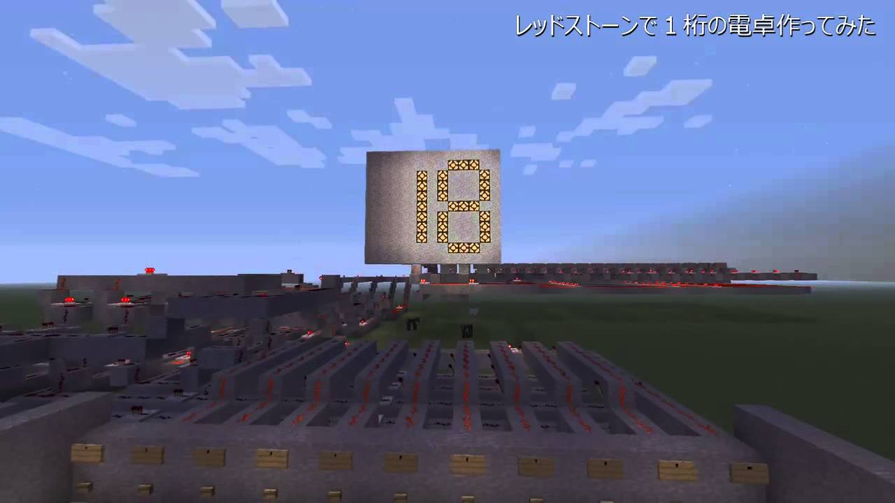 Minecraft １桁の電卓を作ってみた Youtube