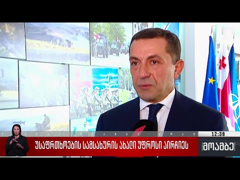 უსაფრთხოების სამსახურის ახალი უფროსი აირჩიეს