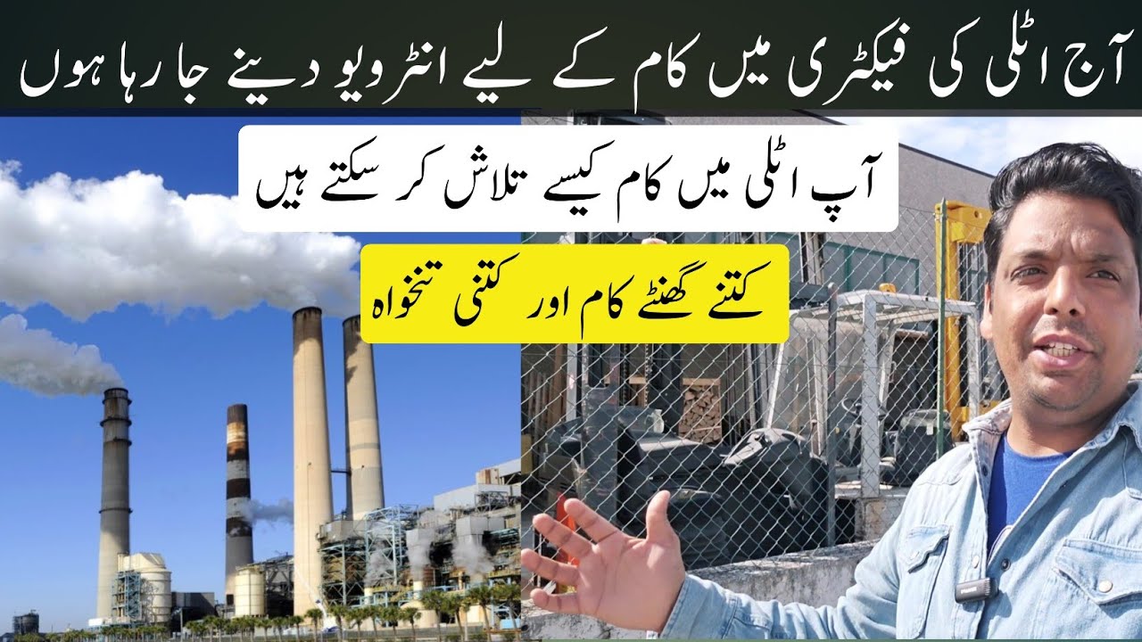 How to search Factory job in Italy Urdu Hindi | factory job monthly salary | Gullu Vlogs