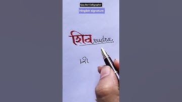 H-i-g-l-i-s-h Signature Calligraphy Writing | Marathi Calligraphy Writing | Ajay Bari