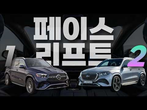 "지금 GLE 사면 후회할까? 신형 vs 현행 GLE 모델 완벽 비교 분석"