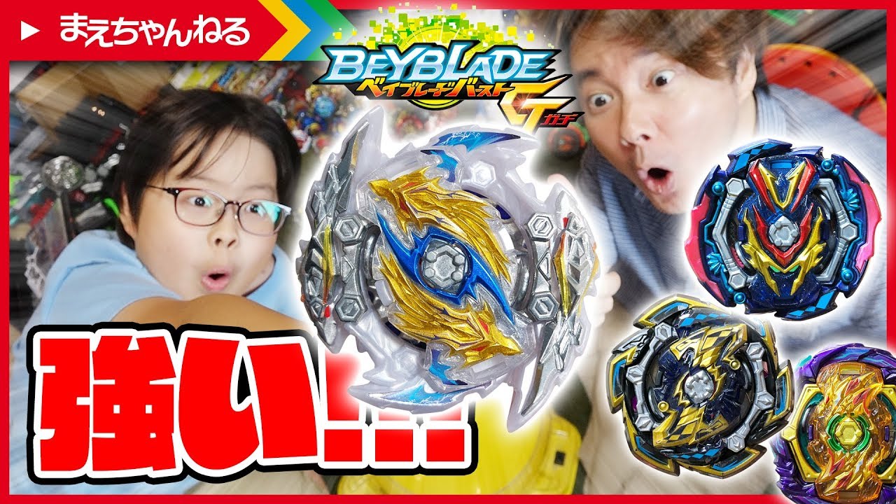 ベイブレードバースト】いきなりめっちゃ強い！ツヴァイロンギヌス.Dr