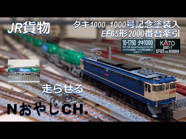 【WEB限定】 NゲージKATO 2000形タキ1000形5両セット（KATO鉄道模型 EF65 鉄道模型