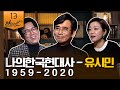 [알릴레오 북's 13회] 1959-2020 나의 한국현대사 - 유시민 작가