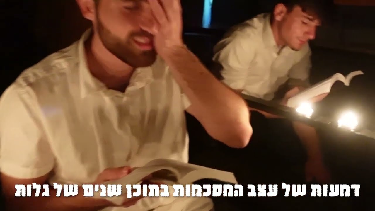 חורבן בית המקדש הפרטי שלי שלך ושל כולנו - תשעה באב תשפ"ד - 1956 שנים ואנחנו עדיין בגלות!