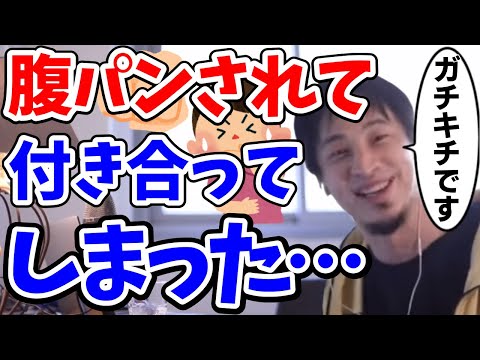 マジでやばい男!!恐怖で付き合ってしまった…腹パン告白。ストーカーdv  西村博之に相談 ひろゆき切り抜き